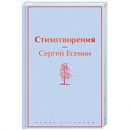 Русская поэзия, книга Стихотворения купить по скидке