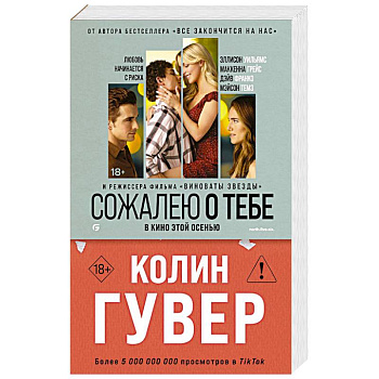 Сожалею о тебе