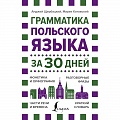 Польский язык