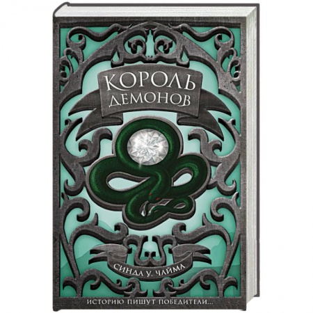 Зарубежное фэнтези, книга Король демонов купить по скидке