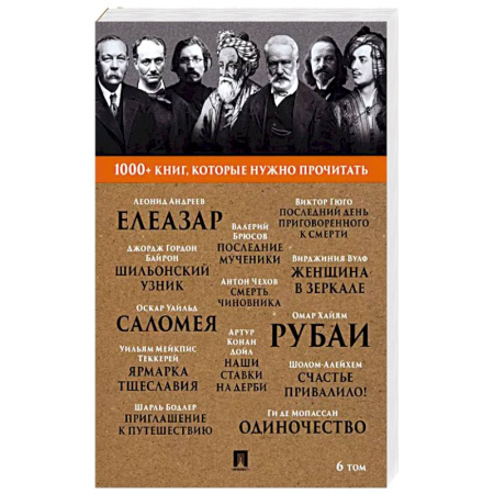 Зарубежная классика, книга Рубаи. Джордж Гордон Байрон. Шильонский узник и другие. 6 том купить по скидке