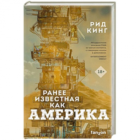 Зарубежная фантастика, книга Ранее известная как Америка купить по скидке