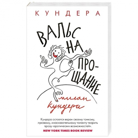 Зарубежная классика, книга Вальс на прощание купить по скидке