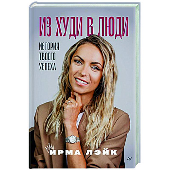 Из худи в люди. История твоего успеха