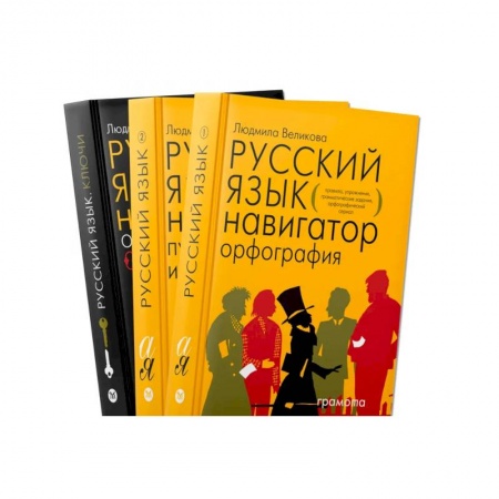 Русский язык, книга Русский язык. Навигатор для старшеклассников, абитуриентов. Для подготовки к ЕГЭ,ОГЭ 2022. В 3-х книгах купить по скидке