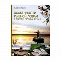 Рыба. Методы и приемы ловли Рыба. Методы и приемы ловли