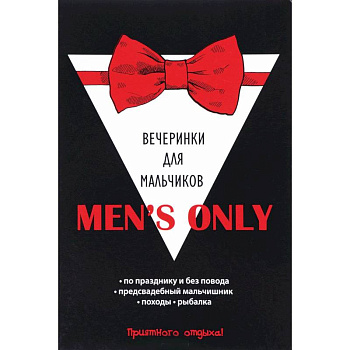 Men's only. Вечеринки для мальчиков Men's only. Вечеринки для мальчиков