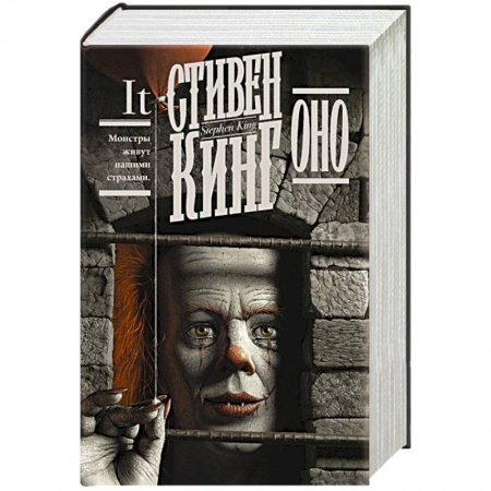 Зарубежное фэнтези, книга Оно купить по скидке