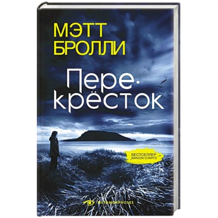 Зарубежный детектив, книга Перекресток купить по скидке