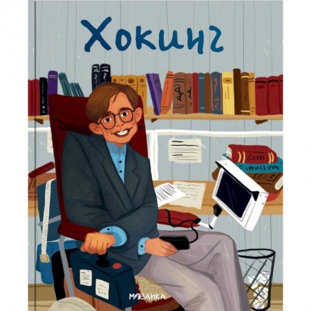 Книги, книга Хокинг купить по скидке