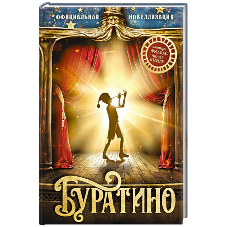 Сказки зарубежных писателей, книга Буратино купить по скидке