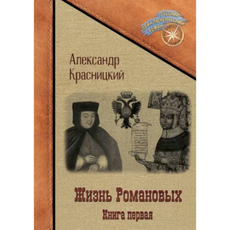 Исторический роман, книга Ярослава. Знахарка купить по скидке