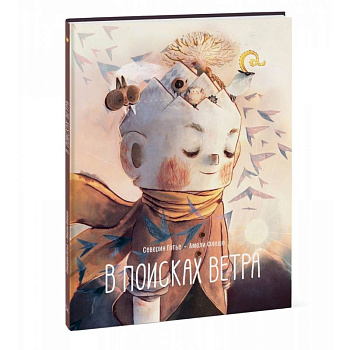 В поисках ветра В поисках ветра