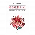 Японский язык