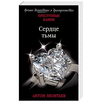 Сердце тьмы