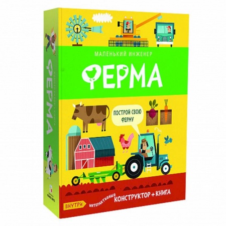 Книжки-раскладушки, панорамки, книга Ферма купить по скидке