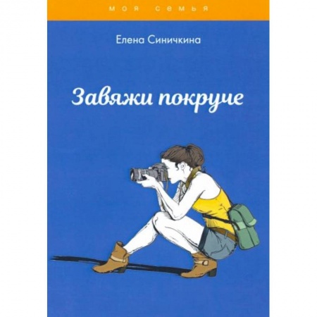 Полезные советы девочкам, книга Завяжи покруче купить по скидке