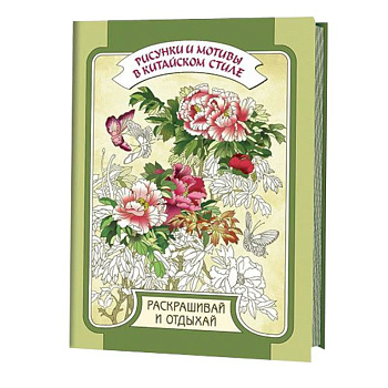 Рисунки и мотивы в китайском стиле