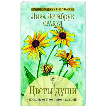 Гадание по картам Таро, книга Цветы души. Оракул. Таро, гадания и знаки купить по скидке