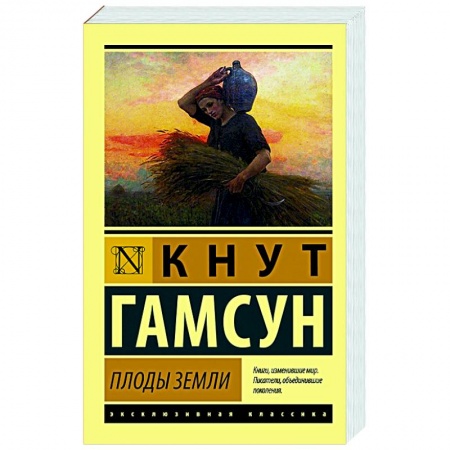 Зарубежная классика, книга Плоды земли купить по скидке