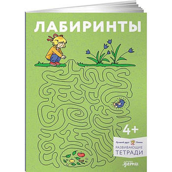 Лабиринты: Развиваем мелкую моторику и готовим руку к письму вместе с Конни!