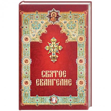 Библия. Евангелия. Тексты, книга Святое Евангелие купить по скидке