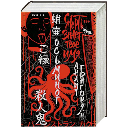 Зарубежное фэнтези, книга Осьминог. Смерть знает твое имя. Омнибус (Омнибус) купить по скидке