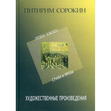 Русская современная проза, книга Художественные произведения купить по скидке