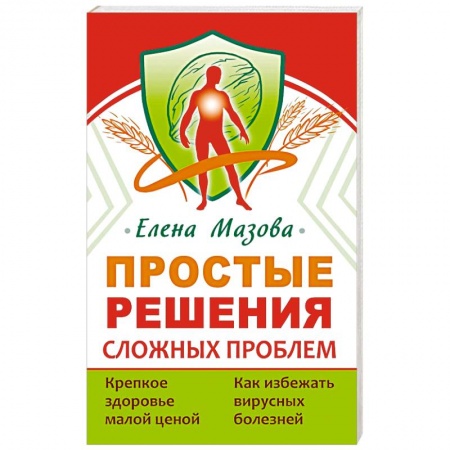 Практическая психология, книга Простые решения сложных проблем купить по скидке