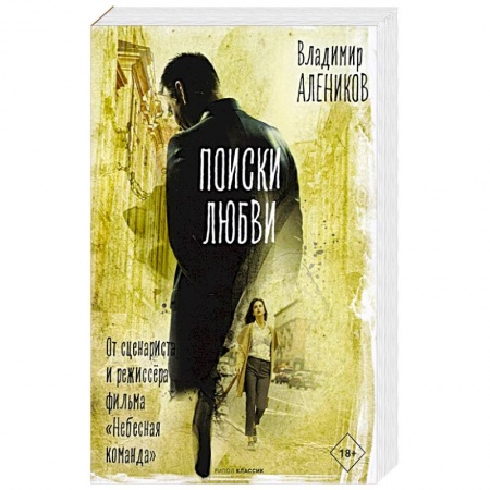 Русская современная проза, книга Поиски любви купить по скидке