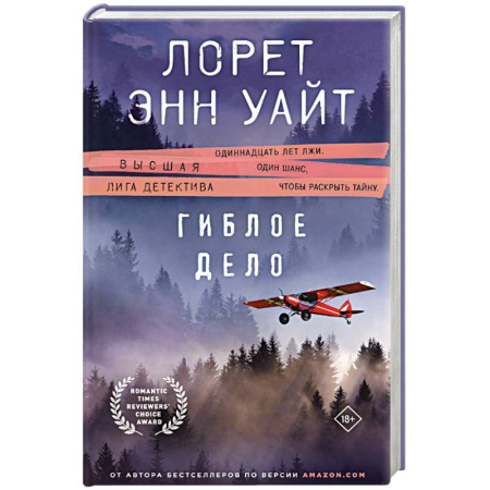 Зарубежный детектив, книга Гиблое дело купить по скидке