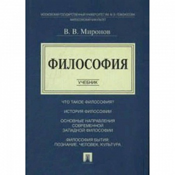 Философия. Учебник Философия. Учебник