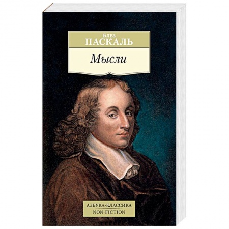 Избранные философские труды и речи, книга Мысли купить по скидке