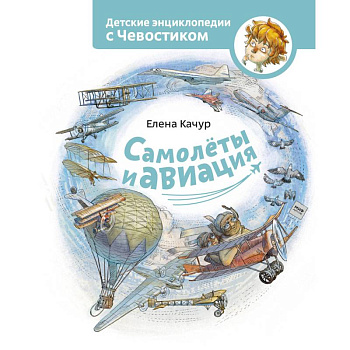 Самолеты и авиация