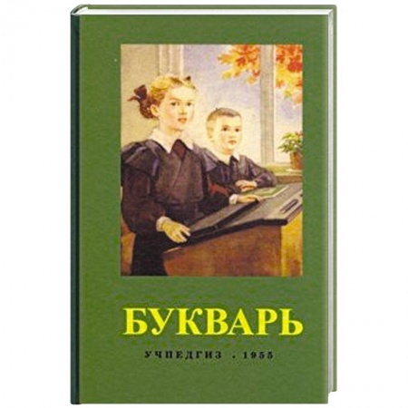 Азбука. Букварь, книга Букварь купить по скидке