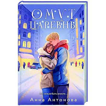 Омут Царевны