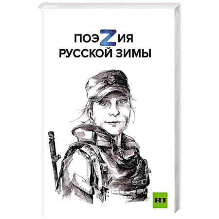 Русская поэзия, книга Поэзия русской зимы купить по скидке