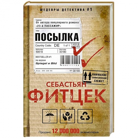 Зарубежный детектив, книга Посылка купить по скидке