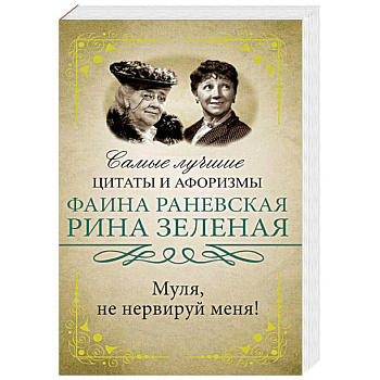 Муля, не нервируй меня! Муля, не нервируй меня!