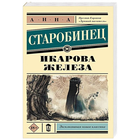 Мистика, ужасы, книга Икарова железа купить по скидке