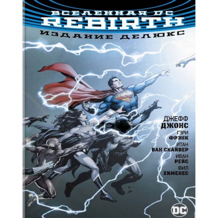 Комиксы. Манга, книга Вселенная DC. Rebirth. Издание делюкс купить по скидке