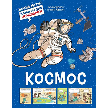 Космос