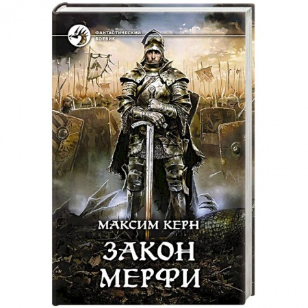 Книги, книга Закон Мерфи купить по скидке