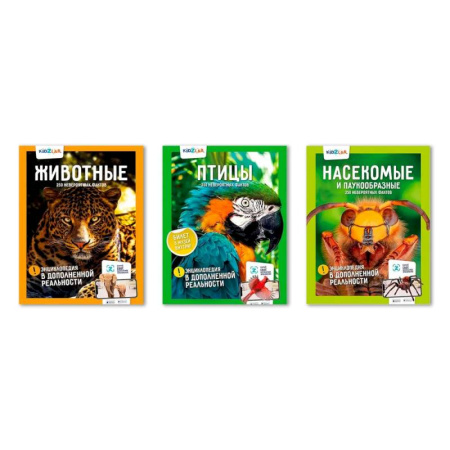 Животный и растительный мир, книга KidZlab. Комплект энциклопедий в дополненной реальности '250 невероятных фактов': Животные, Птицы, Насекомые и паукообразные купить по скидке
