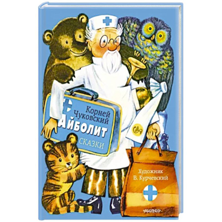 Сказки, книга Айболит купить по скидке