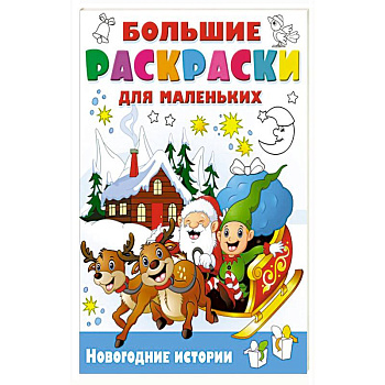 Новогодние истории