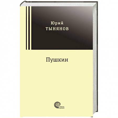 Историческая художественная проза, книга Пушкин купить по скидке