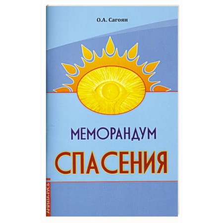 Книги, книга Меморандум спасения купить по скидке