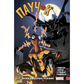 Паучок. Внеклассное чтение Паучок. Внеклассное чтение