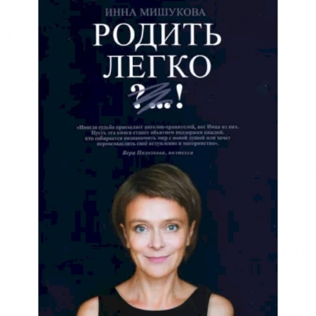 Акушерство и гинекология, книга Родить легко купить по скидке